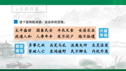 语文园地四 课件