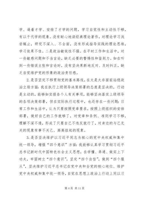 对照党章党规“十八个是否”-主题教育检视剖析材料 (2).docx