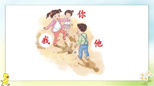 识字1 天地人  课件