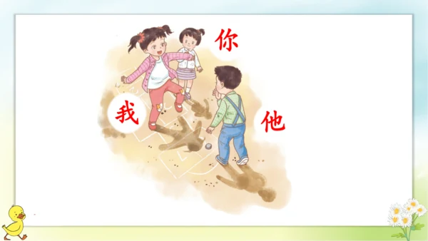 识字1 天地人  课件