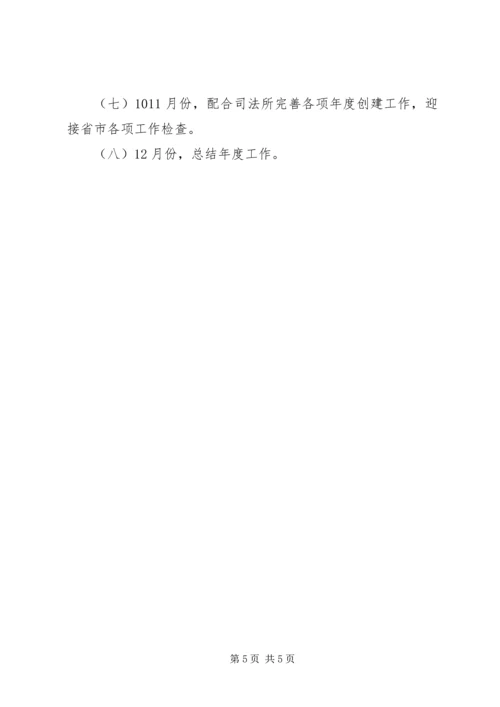 法律服务所工作计划 (3).docx