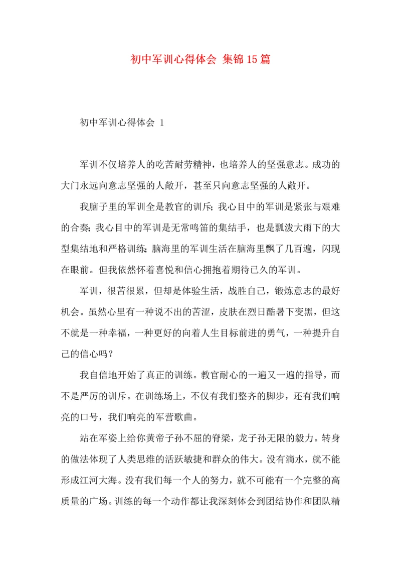 初中军训心得体会 集锦15篇.docx