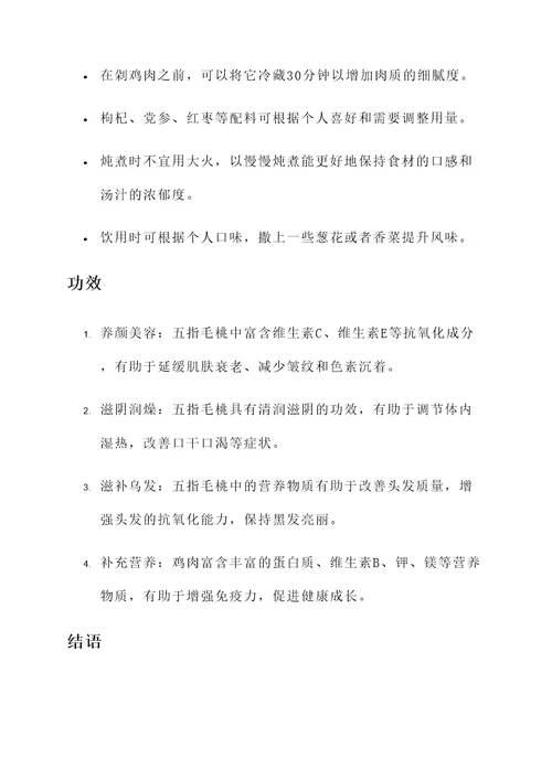 五指毛桃煲鸡汤做法及功效