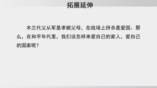 9 木兰诗  课件