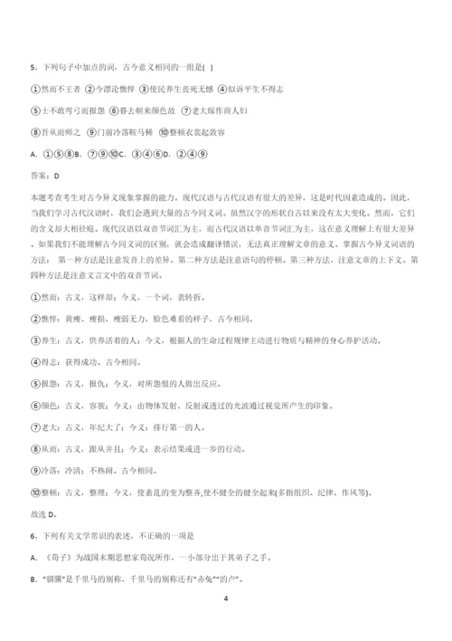 2024年高中语文必修一第六单元(三十八).docx