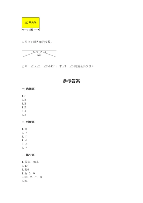 青岛版数学四年级上册期末测试卷答案下载.docx