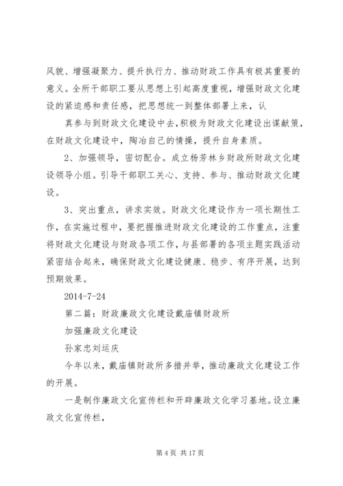 财政文化建设方案.docx