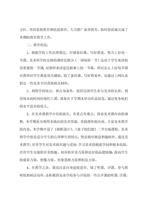 教师的年终总结范文汇编9篇