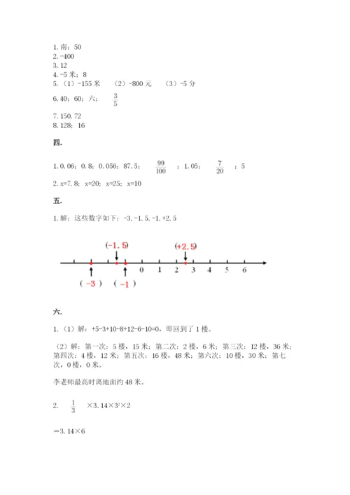 北师大版数学小升初模拟试卷含答案【b卷】.docx