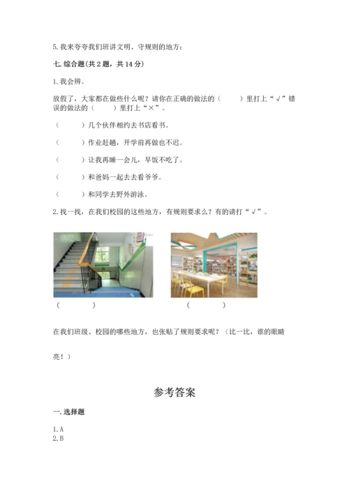 部编版小学二年级上册道德与法治期中测试卷附答案（轻巧夺冠）.docx