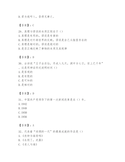 2024年国家电网招聘之文学哲学类题库附完整答案（历年真题）.docx