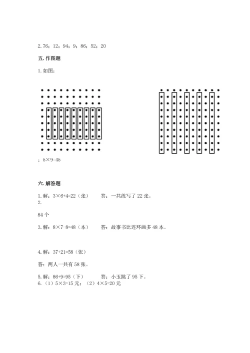 人教版数学二年级上册期末测试卷精品【巩固】.docx