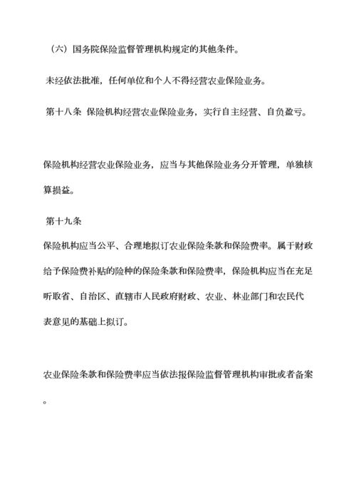 合同范本之农业保险合同.docx