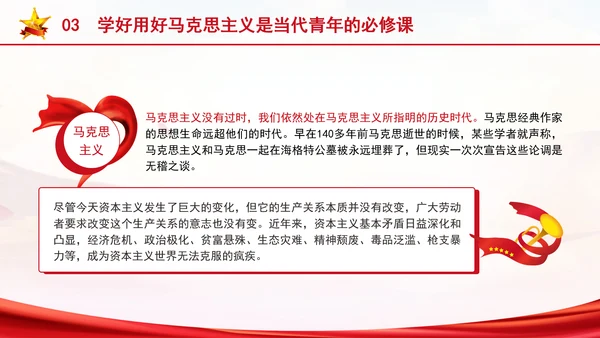 大学生思政课ppt课件学习解读马克思主义