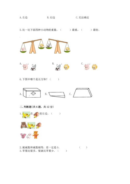 一年级上册数学期中测试卷及参考答案【综合卷】.docx