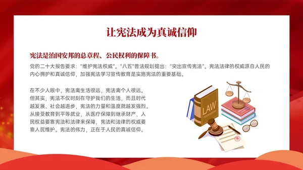 红色卡通学宪法主题班会PPT课件国家宪法日