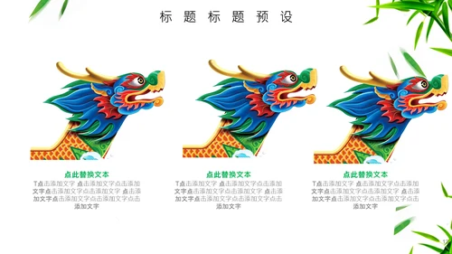 端午节龙舟通用PPT模板