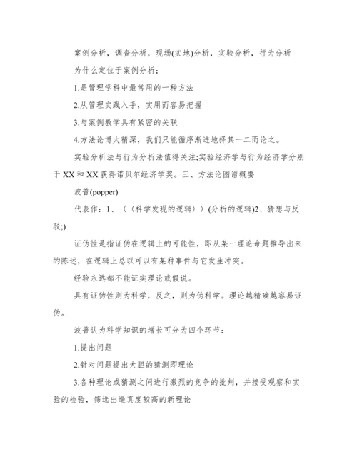 毕业论文的选题和写作.docx