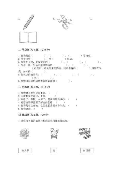 教科版科学一年级上册第一单元《植物》测试卷（精选题）.docx