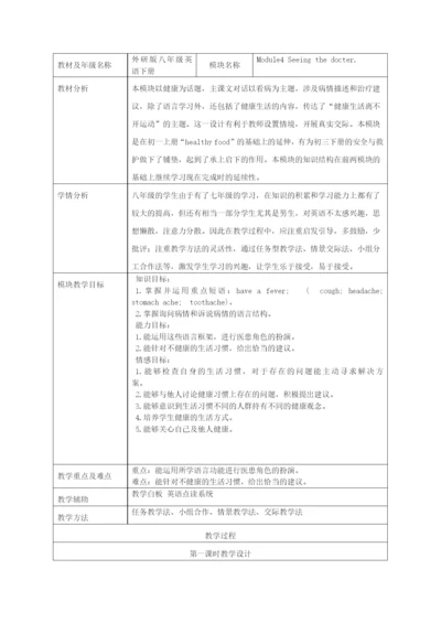 外研版八年级英语下册Module4 Unit1教学设计-免费英语教学资料下载.docx