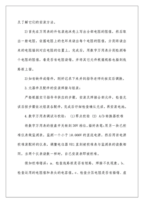 万用表实习报告心得