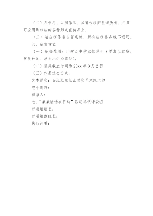 开展廉洁教育活动方案.docx