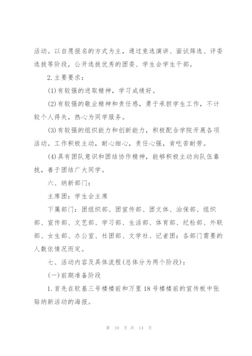 建团一百周年活动方案策划书.docx