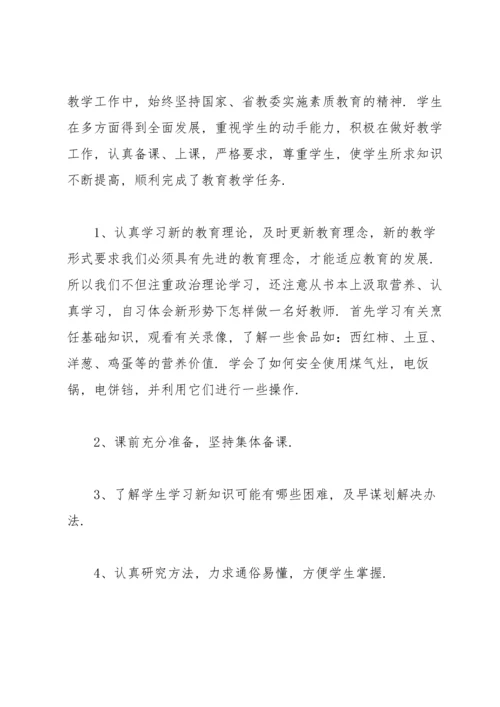 初一劳技教师工作总结范文10篇.docx