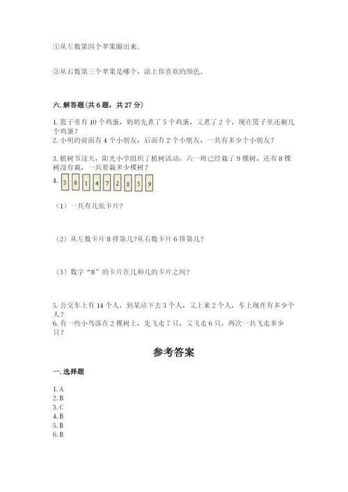 小学数学试卷一年级上册数学期末测试卷及答案【有一套】.docx