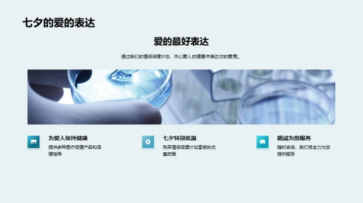 七夕健康守护计划