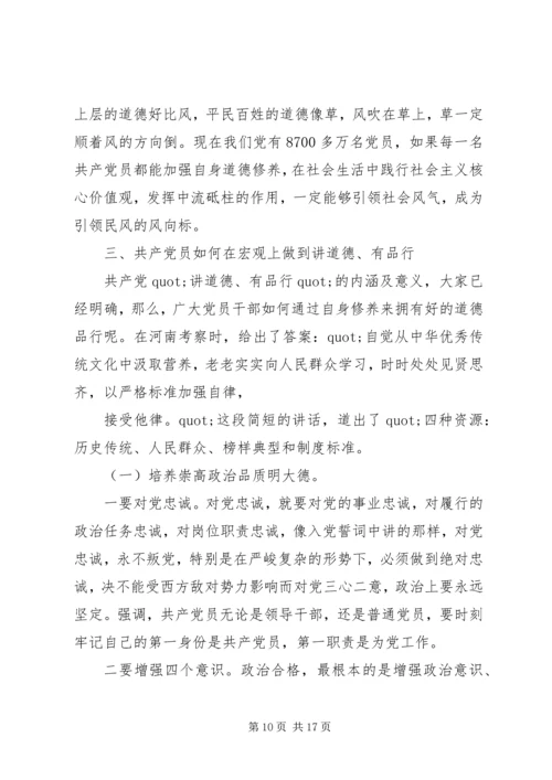 办公室讲道德有品行发言稿.docx