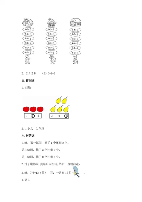 一年级上册数学期中测试卷易错题word版