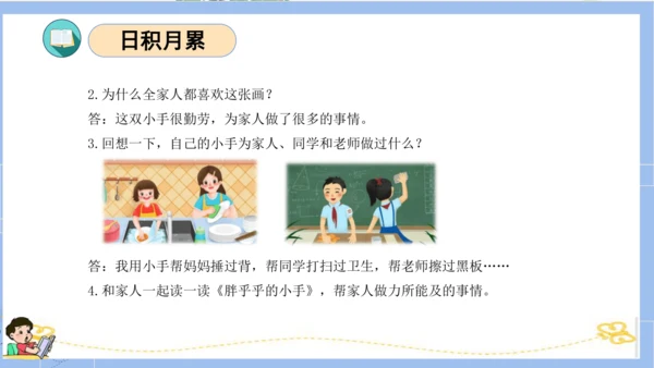 统编版一年级语文下册单元复习第三单元（复习课件）