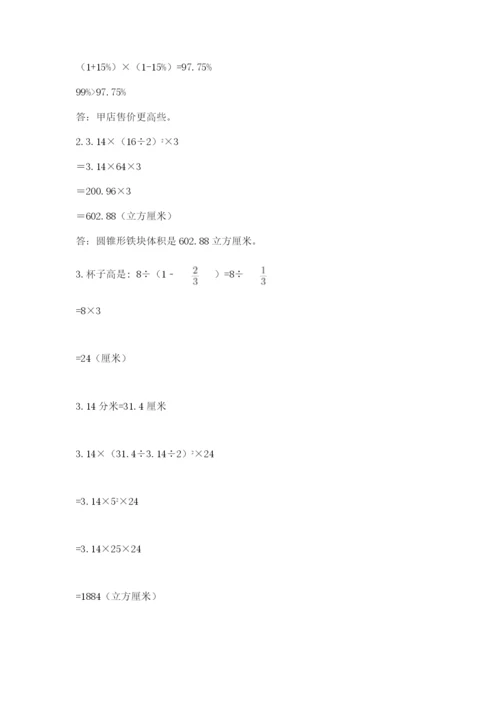 小升初六年级期末试卷含答案【满分必刷】.docx