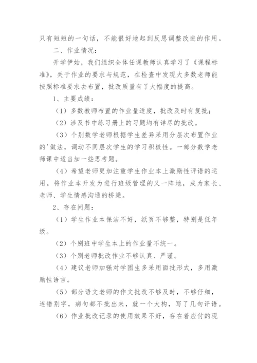 教学常规检查反馈总结.docx