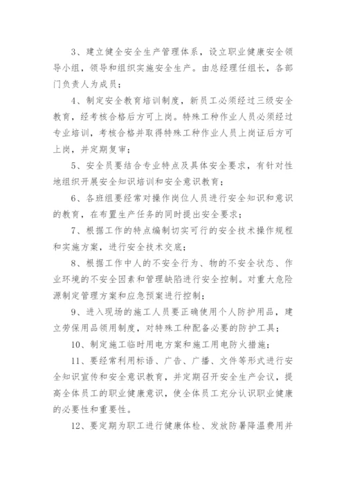 安全目标管理制度.docx