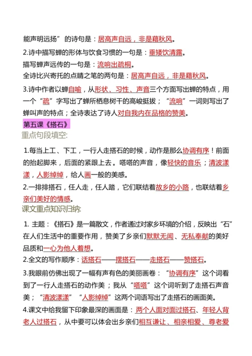 24秋【五上】语文期末复习必背汇总