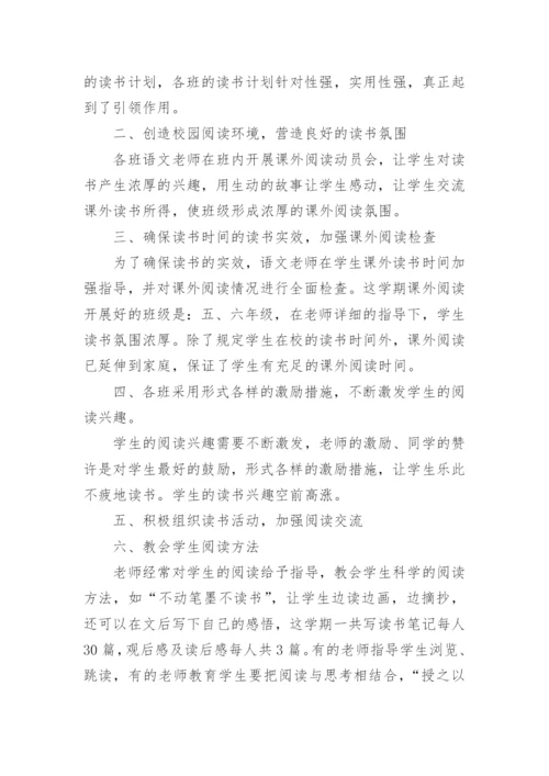 阅读兴趣小组活动总结_4.docx