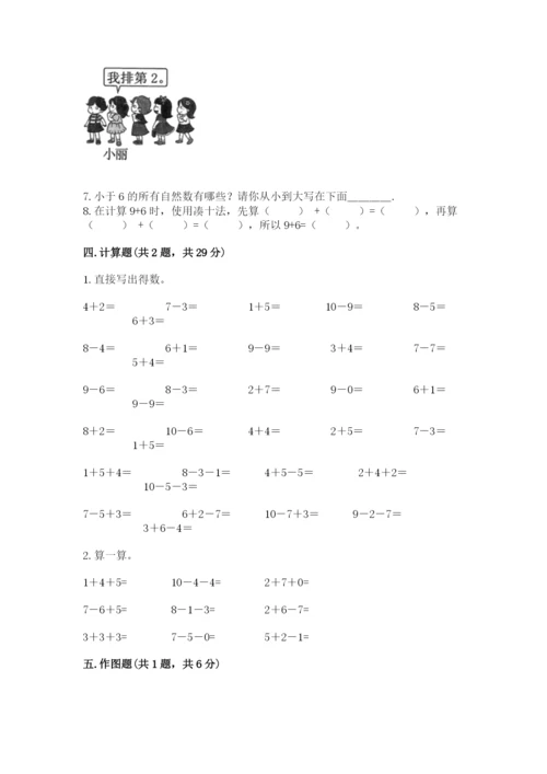 人教版一年级上册数学期末测试卷带答案（精练）.docx