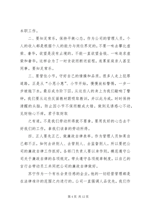 第一篇：廉洁自律学习心得.docx