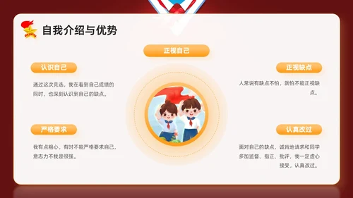 红色卡通学校学生自我介绍少先队大队委竞选主题班会PPT建队日