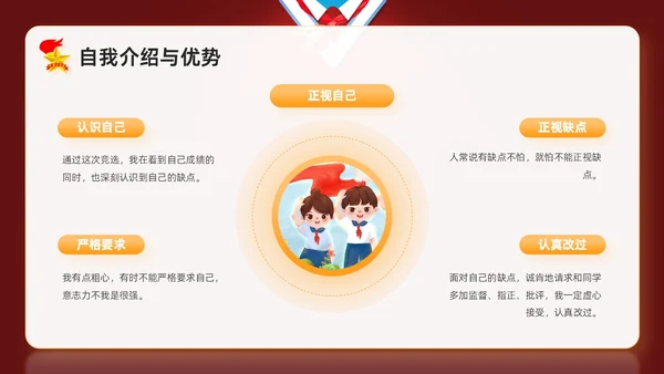 红色卡通学校学生自我介绍少先队大队委竞选主题班会PPT建队日