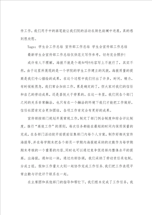 关于宣传部的工作总结5篇