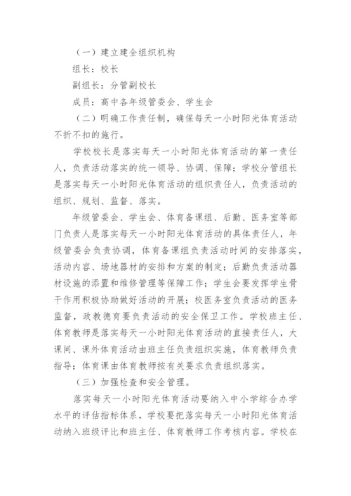 体育模块教学实施方案.docx