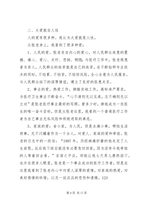 优秀医生先进事迹材料(终).docx