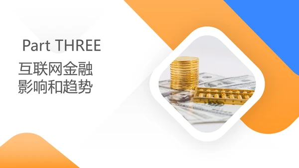 金融业银行与互联网发展趋势关系货币PPT模板