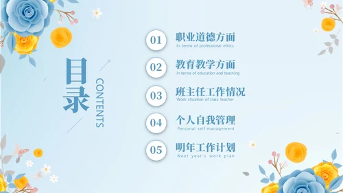 蓝色立体花卉教师年终工作总结工作汇报工作计划PPT年终总结