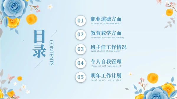 蓝色立体花卉教师年终工作总结工作汇报工作计划PPT年终总结