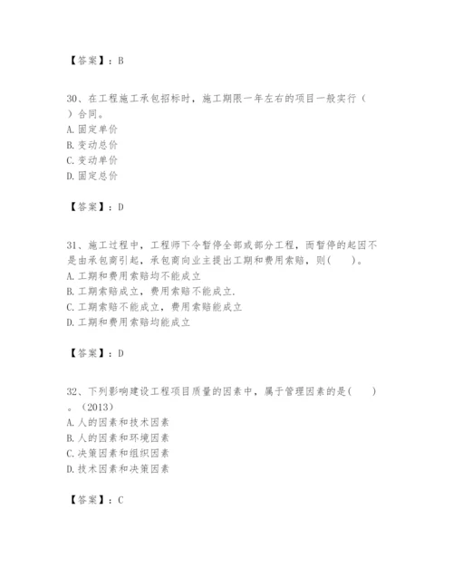 2024年一级建造师之一建建设工程项目管理题库附参考答案【培优】.docx