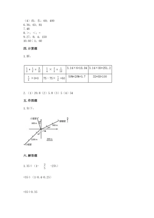 2022年人教版六年级上册数学期末测试卷【中心小学】.docx